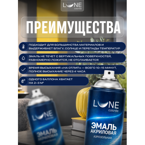 Аэрозольная краска LUNE COLOREE Эмаль универсальная быстросохнущая желтый RAL 1018, 520мл