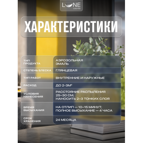 Аэрозольная краска LUNE COLOREE Эмаль универсальная быстросохнущая желтый RAL 1018, 520мл