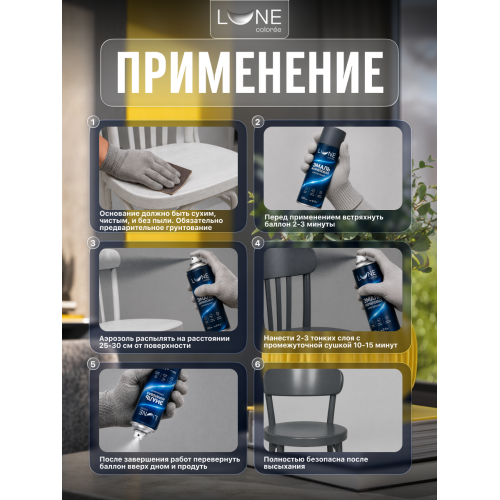 Аэрозольная краска LUNE COLOREE Эмаль универсальная быстросохнущая желтый RAL 1018, 520мл