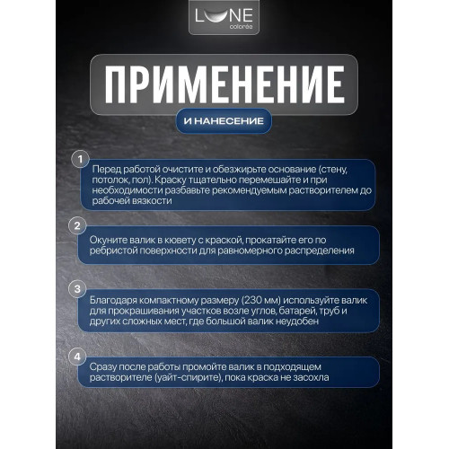 Валик малярный универсальный LUNE COLOREE 230 мм D бюгеля - 6 мм
