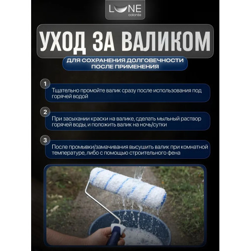 Валик малярный универсальный LUNE COLOREE 230 мм D бюгеля - 6 мм