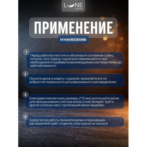 Валик сменный универсальный LUNE COLOREE 110 мм 2 шт