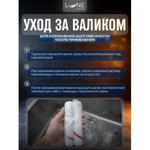 Валик сменный универсальный LUNE COLOREE 110 мм 2 шт