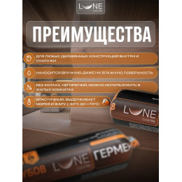 Герметик акриловый (мастика) для срубов LUNE COLOREE цвет махагон 0.9 кг