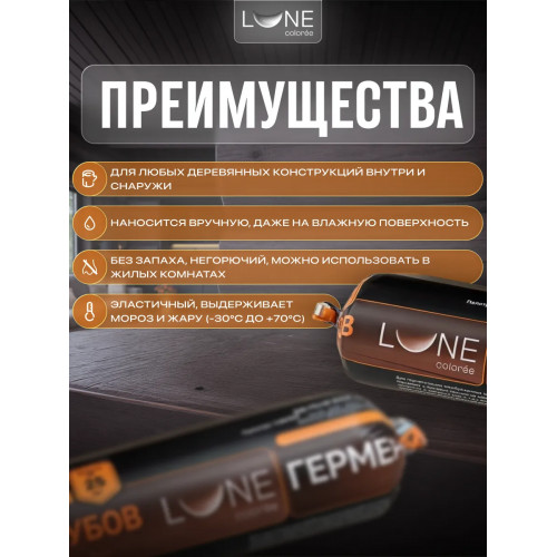 Герметик акриловый (мастика) для срубов LUNE COLOREE цвет венге 0.9 кг