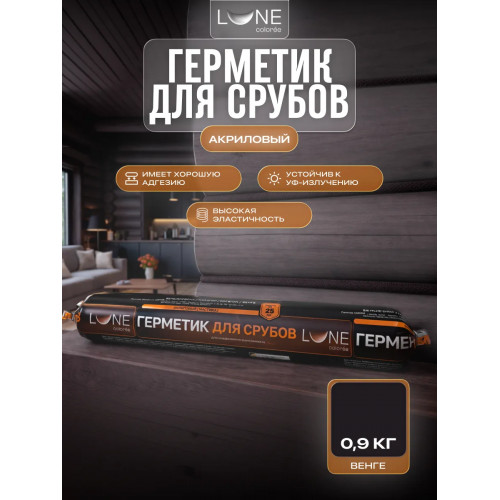 Герметик акриловый (мастика) для срубов LUNE COLOREE цвет венге 0.9 кг