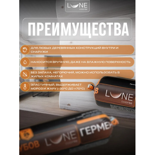 Комплект герметиков (мастика) для срубов акриловый LUNE COLOREE цвет белый 0.9 кг