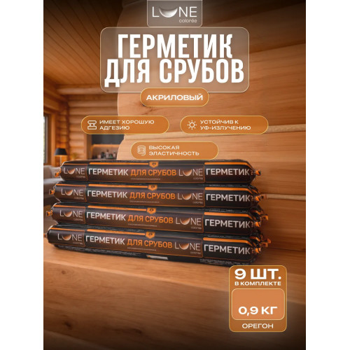 Комплект герметиков (мастика) для срубов акриловый LUNE COLOREE цвет орегон 0.9 кг