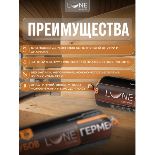Комплект герметиков (мастика) для срубов акриловый LUNE COLOREE цвет сосна 0.9 кг