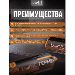 Комплект герметиков (мастика) для срубов акриловый LUNE COLOREE цвет венге 0.9 кг