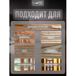Комплект герметиков (мастика) для срубов акриловый LUNE COLOREE цвет венге 0.9 кг