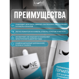 Герметик силиконовый санитарный Lune Coloree прозрачный 280 мл