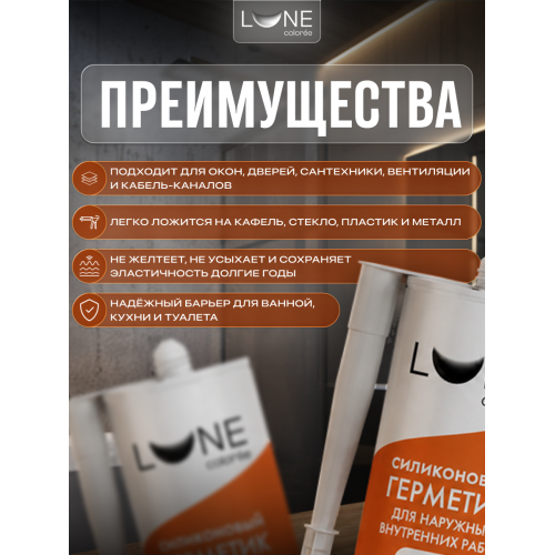 Герметик силиконовый универсальный Lune Coloree прозрачный 280 мл