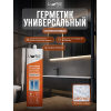 Герметик силиконовый универсальный Lune Coloree прозрачный 280 мл