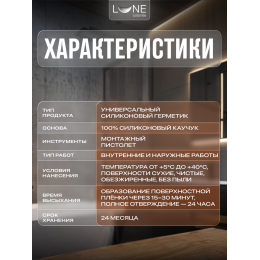 Герметик силиконовый универсальный Lune Coloree прозрачный 280 мл