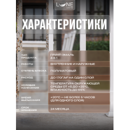 Грунт-эмаль по ржавчине 4 в 1 Lune Coloree белый 0.8 кг