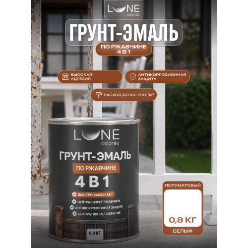 Грунт-эмаль по ржавчине 4 в 1 Lune Coloree белый 0.8 кг