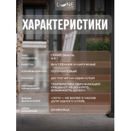 Грунт-эмаль по ржавчине 4 в 1 Lune Coloree черный 0.8 кг