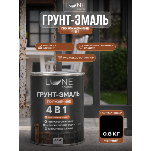 Грунт-эмаль по ржавчине 4 в 1 Lune Coloree черный 0.8 кг