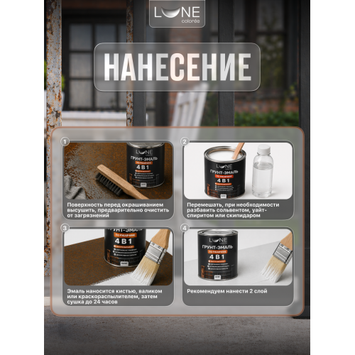 Грунт-эмаль по ржавчине 4 в 1 Lune Coloree черный 0.8 кг