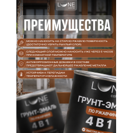 Грунт-эмаль по ржавчине 4 в 1 Lune Coloree коричневый 0.8 кг
