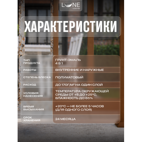Грунт-эмаль по ржавчине 4 в 1 Lune Coloree коричневый 0.8 кг