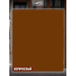 Грунт-эмаль по ржавчине 4 в 1 Lune Coloree коричневый 0.8 кг