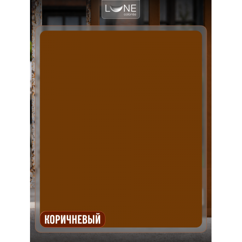 Грунт-эмаль по ржавчине 4 в 1 Lune Coloree коричневый 0.8 кг