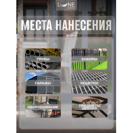 Грунт-эмаль по ржавчине 4 в 1 Lune Coloree темно-серый 0.8 кг