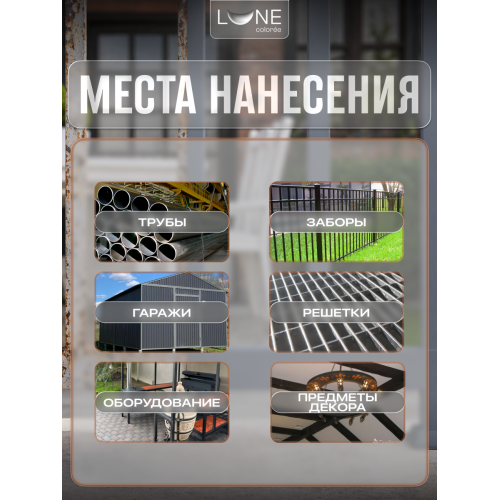 Грунт-эмаль по ржавчине 4 в 1 Lune Coloree темно-серый 0.8 кг