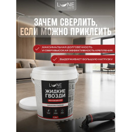 Жидкие гвозди Lune Coloree клей монтажный 0.8 кг