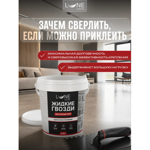 Жидкие гвозди Lune Coloree клей монтажный 0.8 кг