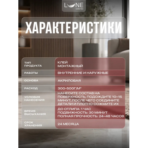 Жидкие гвозди Lune Coloree клей монтажный 0.8 кг