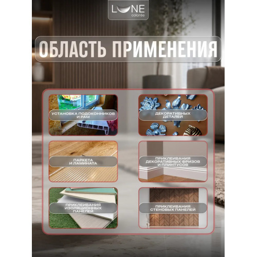 Жидкие гвозди Lune Coloree клей монтажный 3 кг