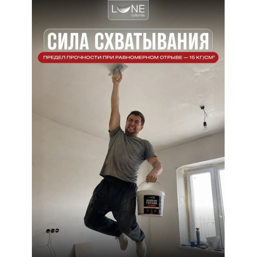 Жидкие гвозди Lune Coloree клей монтажный 3 кг