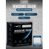 Жидкие обои Lune Coloree Silk Pro цвет дымчатый серый 0.75 кг