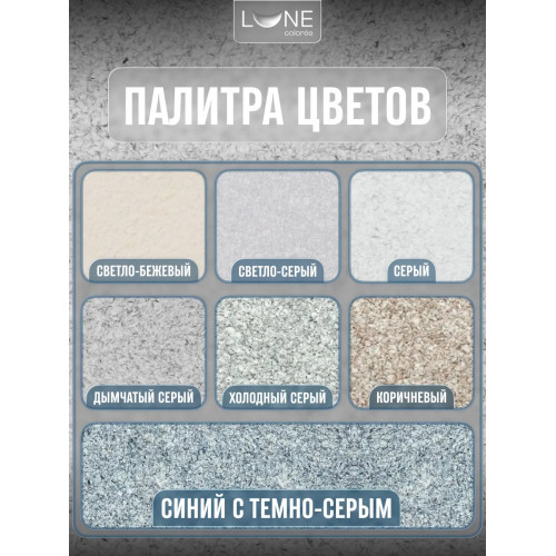 Жидкие обои Lune Coloree Silk Pro цвет дымчатый серый 0.75 кг