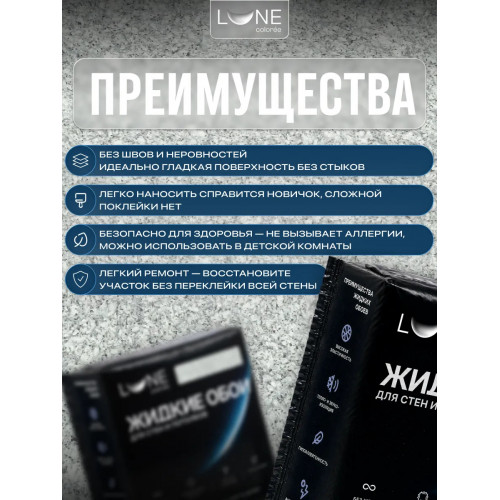Жидкие обои Lune Coloree Silk Pro цвет холодный серый 0.75 кг