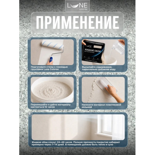 Жидкие обои Lune Coloree Silk Pro цвет холодный серый 0.75 кг