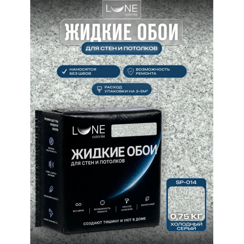 Жидкие обои Lune Coloree Silk Pro цвет холодный серый 0.75 кг