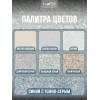 Жидкие обои Lune Coloree Silk Pro цвет холодный серый 0.75 кг