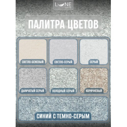 Жидкие обои Lune Coloree Silk Pro цвет холодный серый 0.75 кг