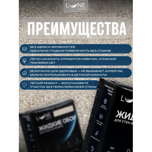 Жидкие обои Lune Coloree Silk Pro цвет коричневый 0.75 кг