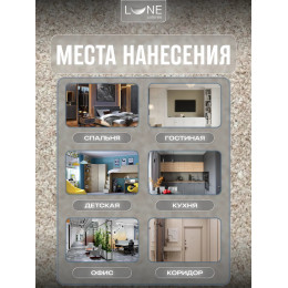 Жидкие обои Lune Coloree Silk Pro цвет коричневый 0.75 кг
