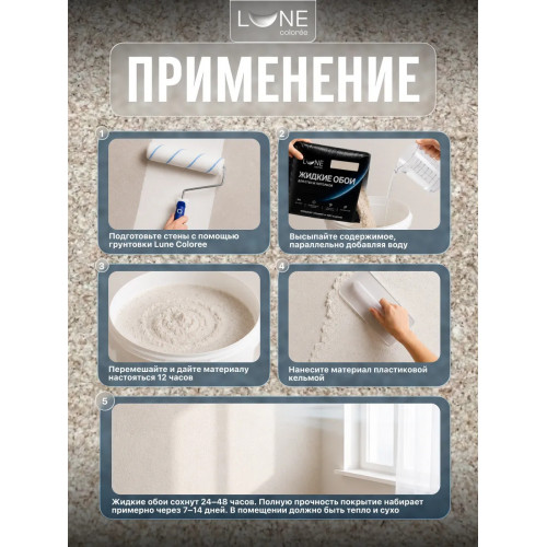 Жидкие обои Lune Coloree Silk Pro цвет коричневый 0.75 кг