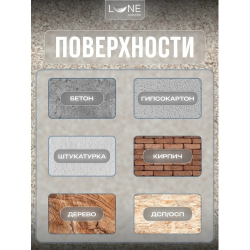 Жидкие обои Lune Coloree Silk Pro цвет коричневый 0.75 кг