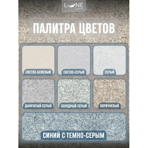 Жидкие обои Lune Coloree Silk Pro цвет коричневый 0.75 кг