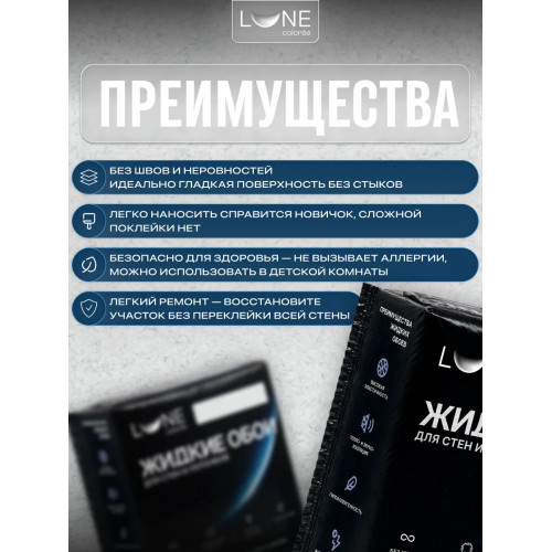 Жидкие обои Lune Coloree Silk Pro цвет серый 0.75 кг