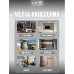 Жидкие обои Lune Coloree Silk Pro цвет серый 0.75 кг
