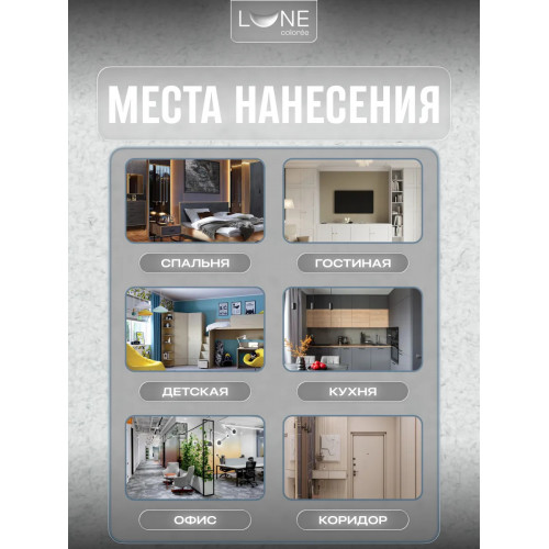 Жидкие обои Lune Coloree Silk Pro цвет серый 0.75 кг